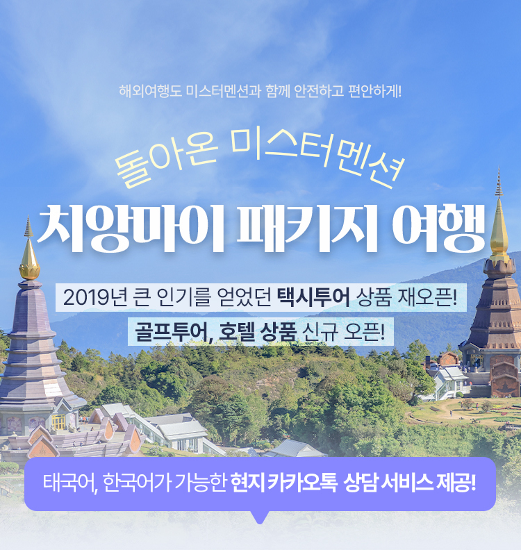 치앙마이 메인 이미지